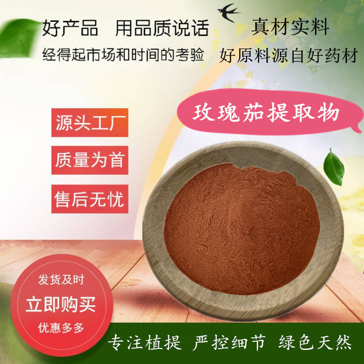 玫瑰茄提取物 植物比例提取水溶玫瑰茄粉 洛神花提取物 厂家供应