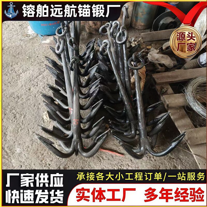 10~200kg Marine Iron Anchor, Hand-Forged Four-Claw Iron Anchor, Four-Claw Pointed Anchor, Flat Anchor, Fishing Boat Anchor