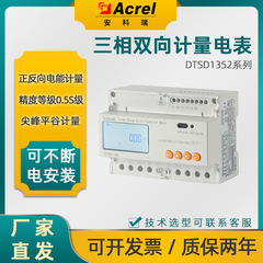 高低圧貯蔵とネットキャビネット双方向計量計DTSD1352/C/Fピーク平谷/485通信
