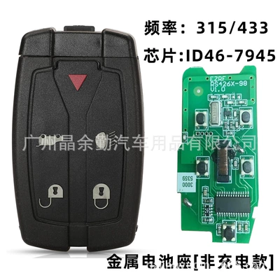Suitable for Land Rover Freelander 2 car 5-key card remote control 315/433 frequency PCF7945 chip (Car Keys)