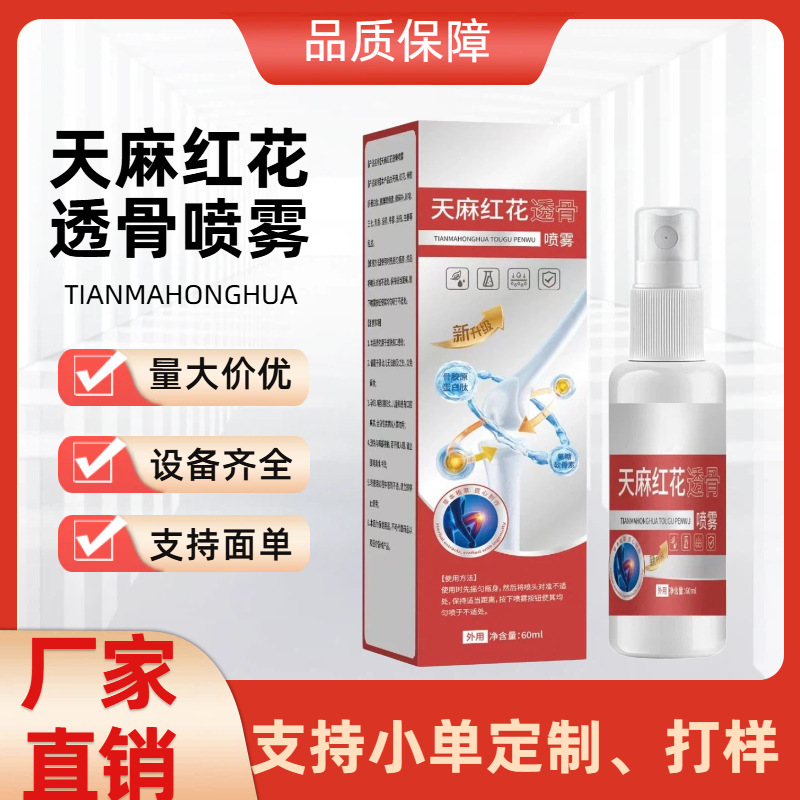 共康  天麻红花透骨喷雾颈肩腰椎腿关节不适全身通用喷剂现货代发