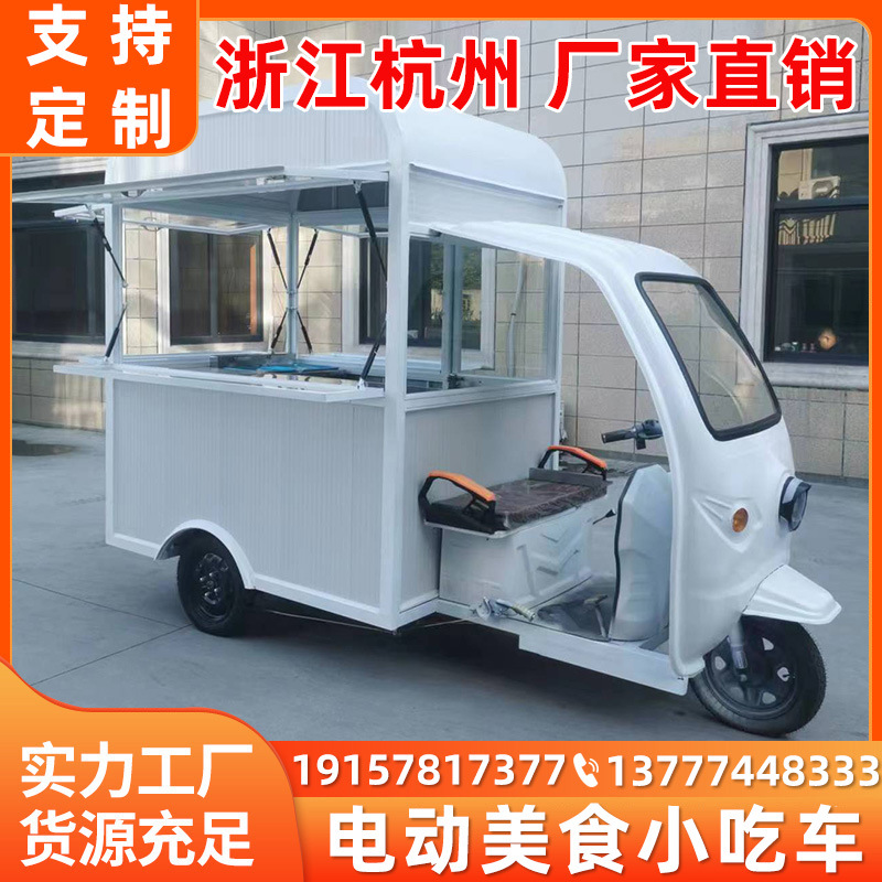 浙江杭州简约款电动三轮小吃车多功能流动餐车夜市小吃街摆摊车