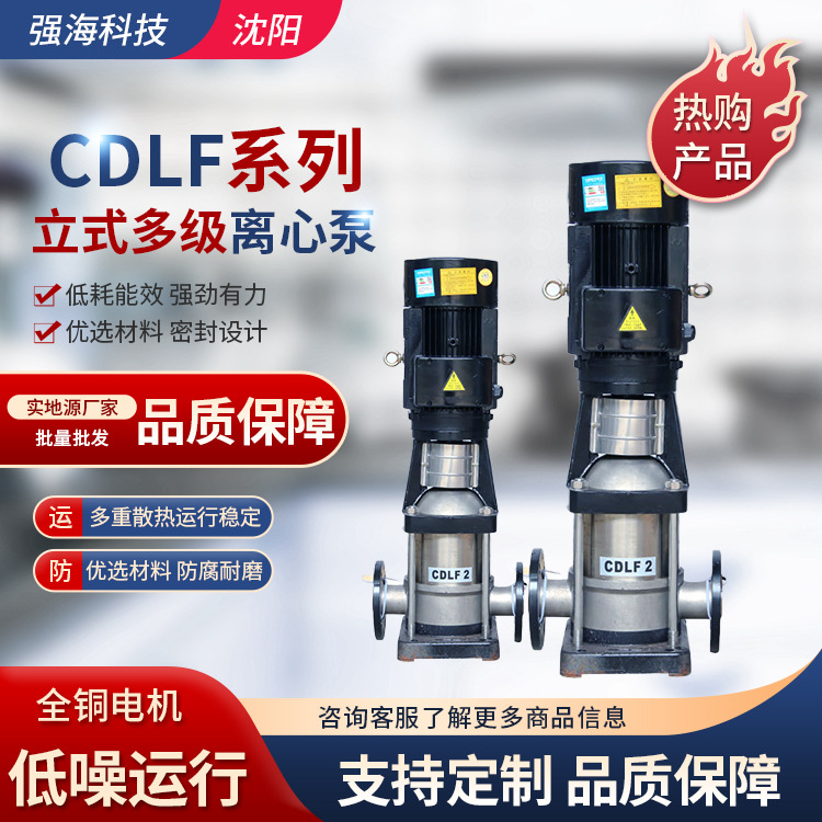 厂家可定制静音CDLF不锈钢多级高扬程供水泵高压潜水泵离心泵立式