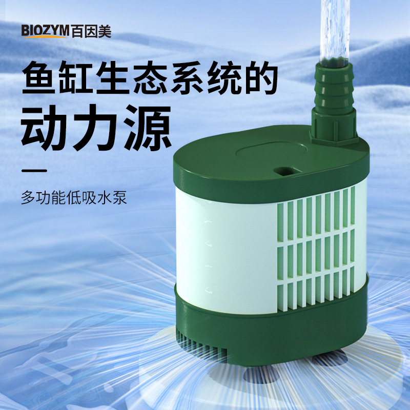 BIOZYM鱼缸水泵小型底吸潜水泵抽水泵鱼池循环过滤泵吸粪水泵