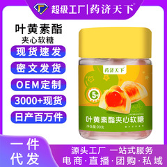 葉黄素エステルサンドイッチソフトキャンディ90g/瓶は長期的に目Q弾爆液ソフトキャンディでVCブルーベリーの清潤スポットを補充します。