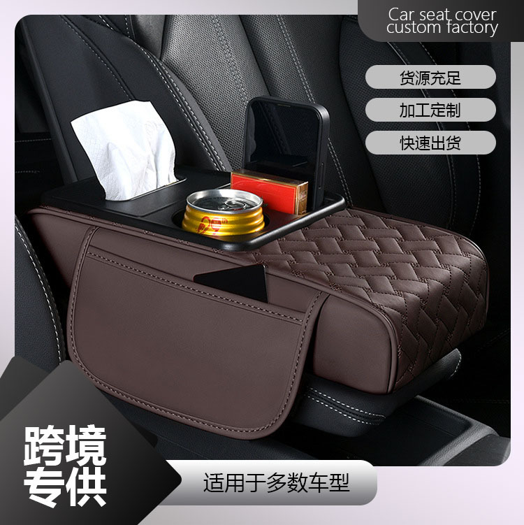 通用款汽车扶手箱垫车载纸巾盒收纳袋水杯架五合一扶手箱汽车用品