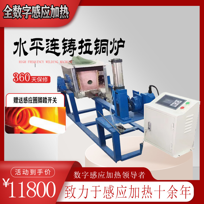 中频炉中频熔炼炉水平连铸炉拉铜炉拉铝排铜排铜棒炉熔铜熔金节能