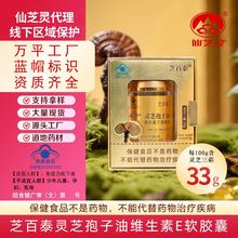 蓝帽高含量灵芝三萜33g芝百泰孢子油维生素E软胶囊增强免疫力