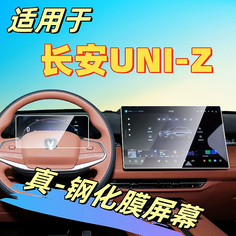 Подходит для 25 Changan UNIZ, центральный экран управления, закаленная пленка, защитная пленка для дисплея, специальные аксессуары для салона автомобиля