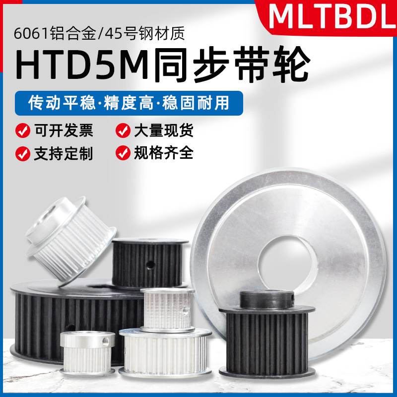5M同步轮 HTD5m皮带轮15/20/25/30/40/50/60/90齿 碳钢铝合金带轮