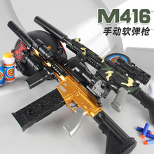 下供弹m416手动后拉栓可抛壳软弹枪男孩儿童玩具枪发射器仿真模型