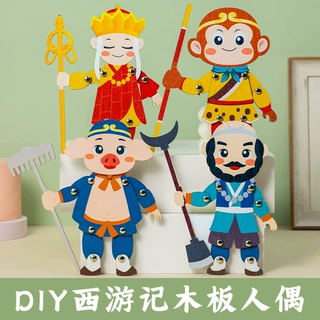 儿童手工diy西游记卡通玩偶桌面小摆件材料包幼儿园创意手工制作