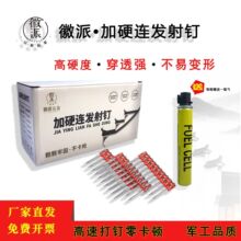 徽派瓦斯射钉高强度瓦斯射钉连发发射批发加粗塑排气体水泥钢钉线