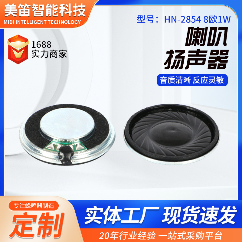 ラッパHN-2854 8欧1W鉄殻内磁気超薄円形ラッパ車載ヘッドレストスピーカー|undefined