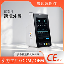 定制跨境出口监护仪厂家普迈思PM-P8A监测仪医院便携式心电监测仪