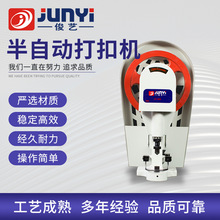 全新半自動打扣機 啤機壓鈕機壓扣機電動打扣機JY008