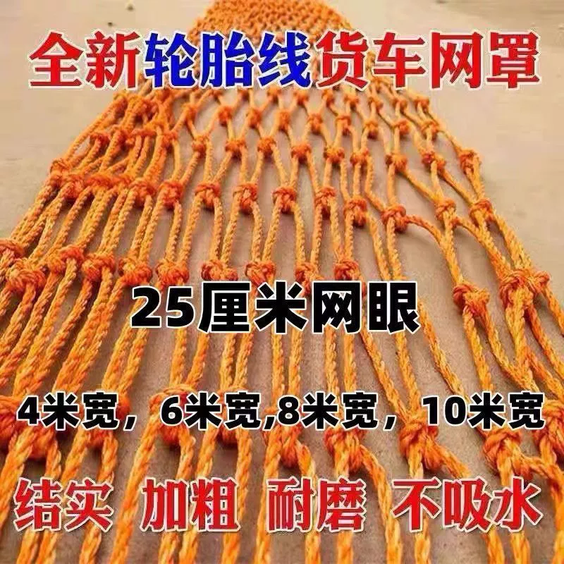 Большой грузовик сетчатый канат сетчатый чехол сетки