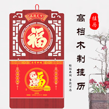 2026年高档木质日历仿红木撕历挂墙吊牌大号创意烫金广告挂历定做