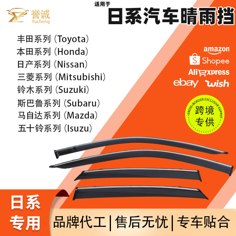 Cross-Border Hot-Selling Full Range of Japanese Car Rain and Sun Visors, Car Modification Accessories, Sun Visors, Noise Reduction, Ventilation and Deflector Parts
