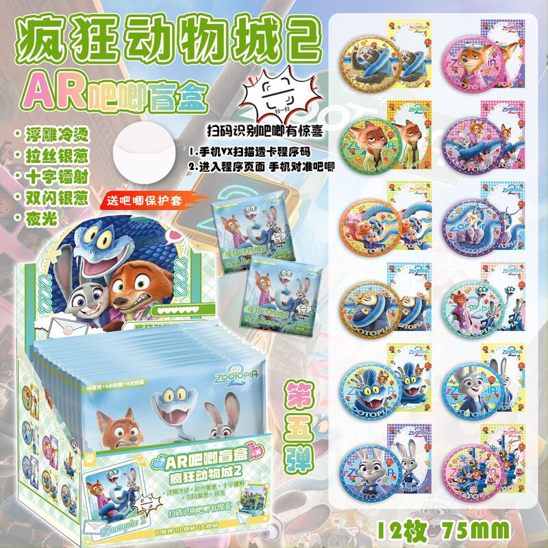 Popular Foreign Trade Zootopia Ar Blind Box Cartoon High-Value Double Flash Laser 75mm Tinplate Badge