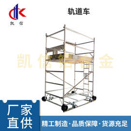 2x1.35x3m脚手架轨道车租售登高工作平台可移动双宽铝合金脚手架