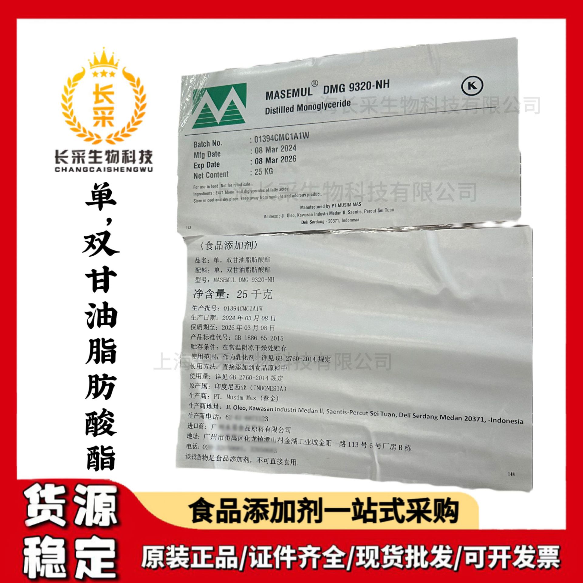 批发春金单甘脂 食品级单，双甘油脂肪酸酯印度尼西亚单甘脂现货