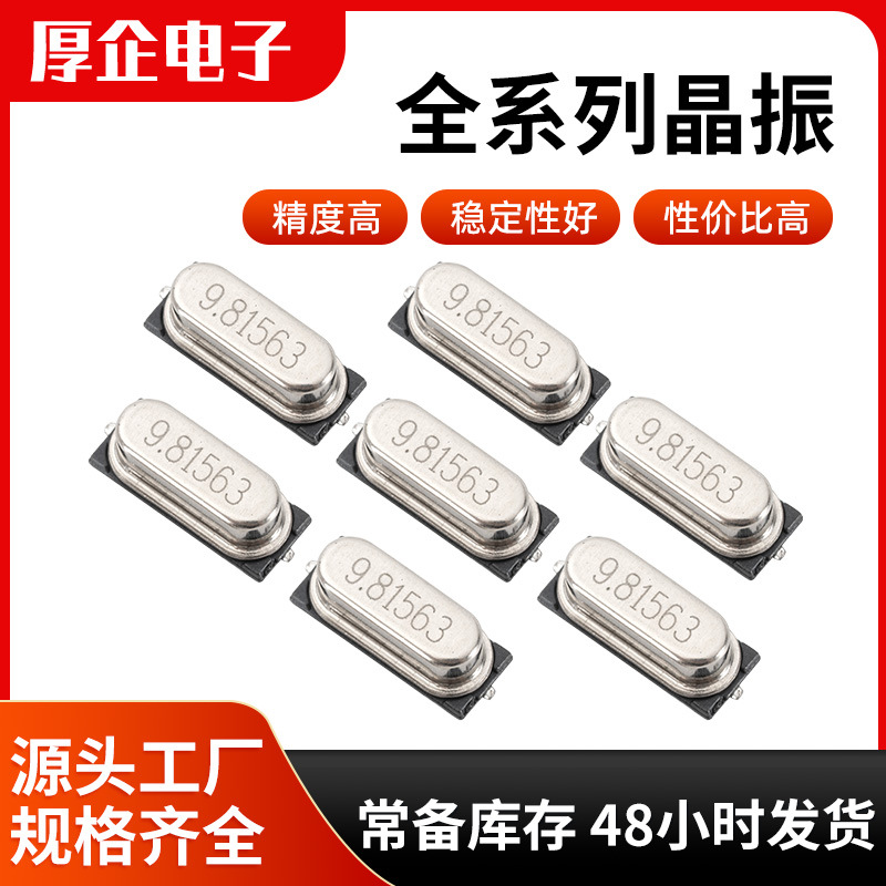 49晶振HC-49S系列贴片晶振6.7458MHZ晶体谐振器13.560MHZ贴片晶振