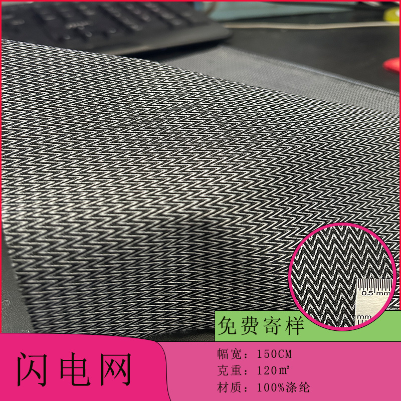 闪电纹鸟眼布波浪纹网眼布双色柔软三纹治箱包鞋帽辅料