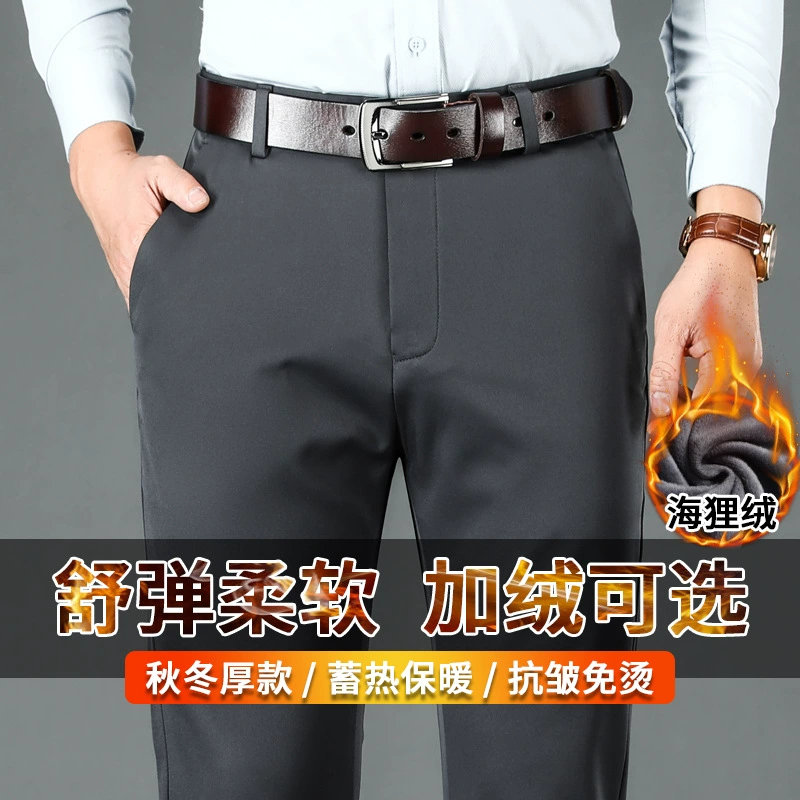 2024 новые осенние и зимние бархатные брюки, универсальные, для людей среднего и пожилого возраста могут носить официальные повседневные брюки чистого цвета для мужчин.