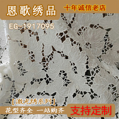 EG-1917095綿レーザー刺繍布