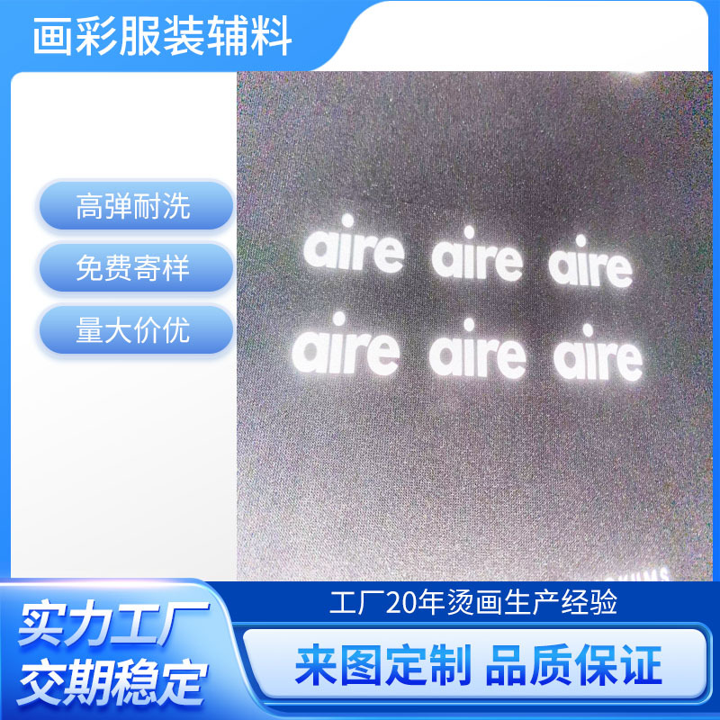厂家批发反光热转印烫画服装 服饰烫画贴卡通图案log反光烫画白色