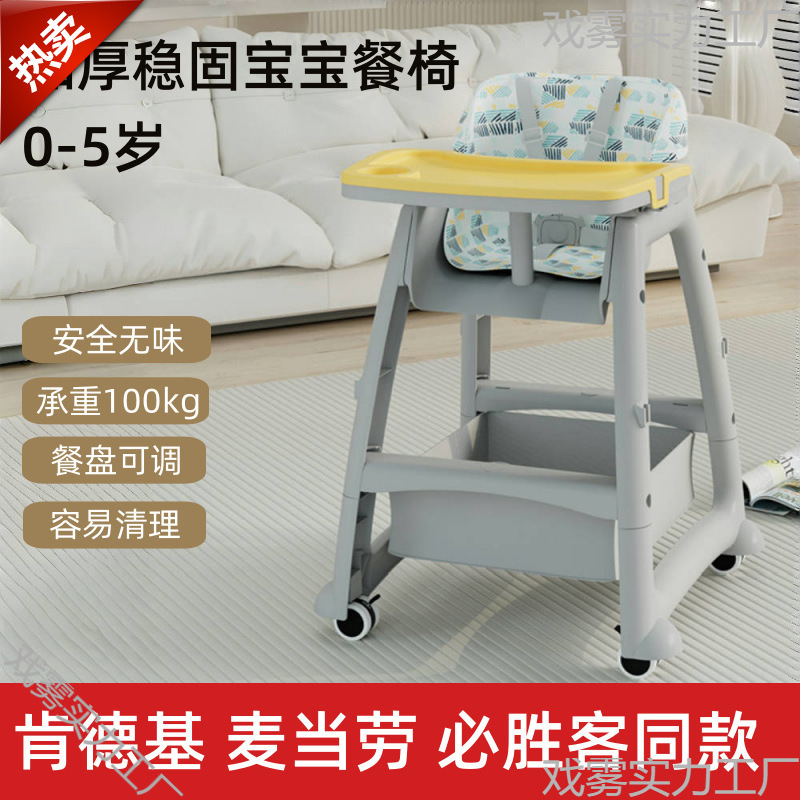 Children's Multifunctional Home Dining Chair, Functional Dining Chair, Kfc Dining Chair, Baby Dining Table, Commercial Hotel