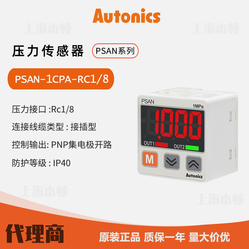 奥托尼克斯Autonics 一级代理压力传感器PSAN-1CPA-RC1/8