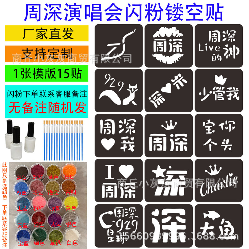 Zhou Shen Concert Fans Should Aid Activities Around Hollow Glitter Stickers Tattoo Stickers in stock Stall Supply
