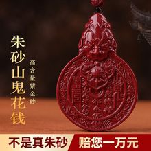 帝王砂红砂山鬼花钱平安扣吊坠 紫金砂男女款镀金镶嵌山鬼钱挂件