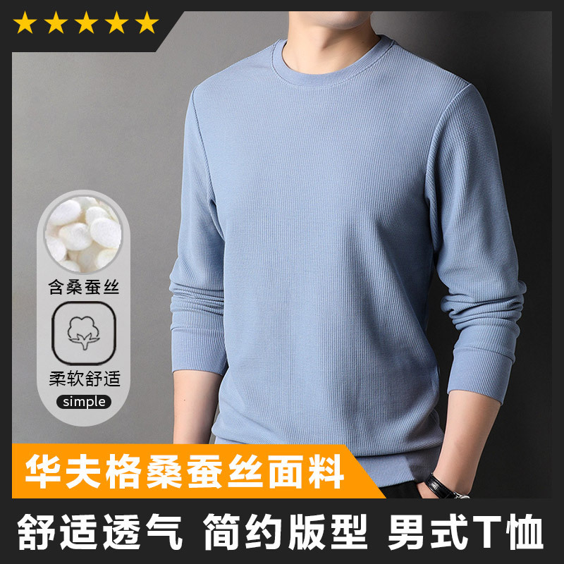Waffled Crewneck Sweater Men's Spring and Autumn New Base T-Shirt Loose Mulberry Silk Top for Young and Middle-aged Men