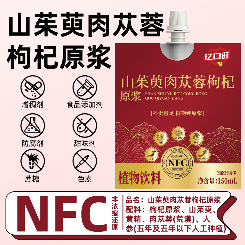 人参黄精枸杞原浆 肉苁蓉山茱萸枸杞原浆NFC鲜果鲜榨沙棘蓝莓原浆|undefined