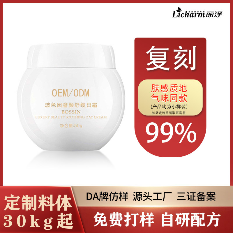 广州化妆品源头工厂玻色因舒缓面霜30kg起定制原料半成品大牌复刻