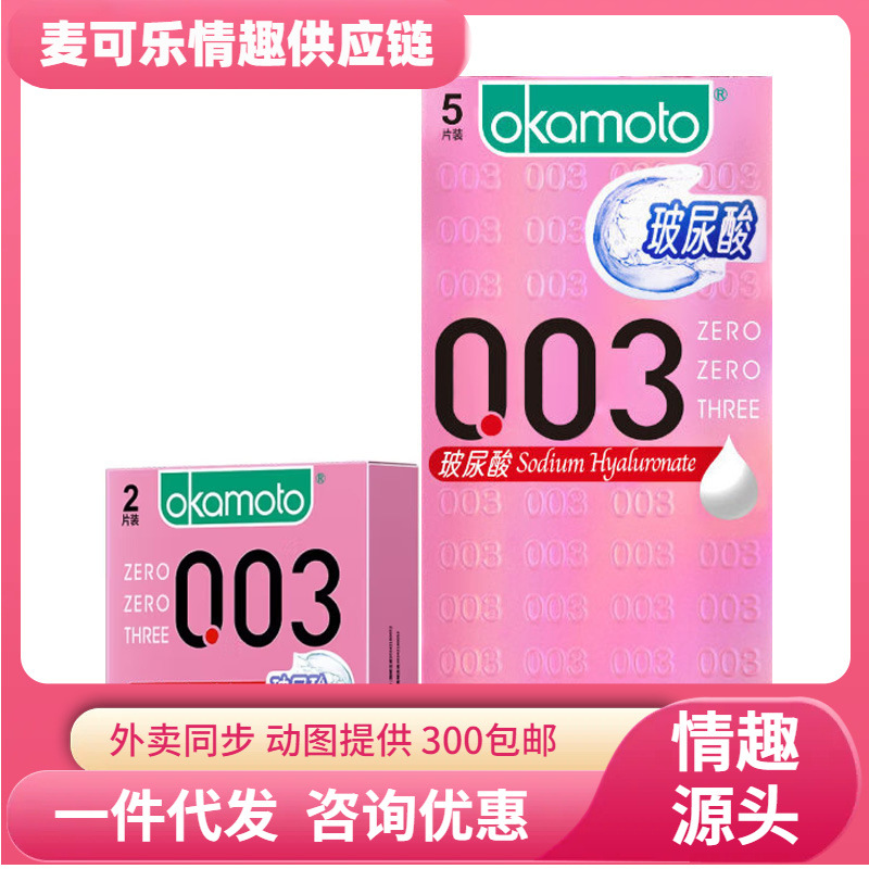Okamoto condón 003 ácido hialurónico 2 5 condones nuevos productos de condones masculinos productos de planificación familiar productos para adultos
