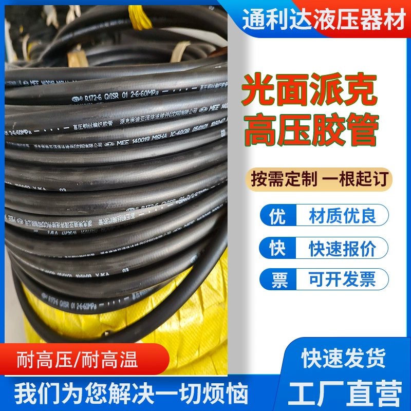 Стальная проволока высокого давления плетеная шланг 2 слоя стальной проволоки Паркер глянцепроводная проволока масляная труба стальная проволока масляный шланг