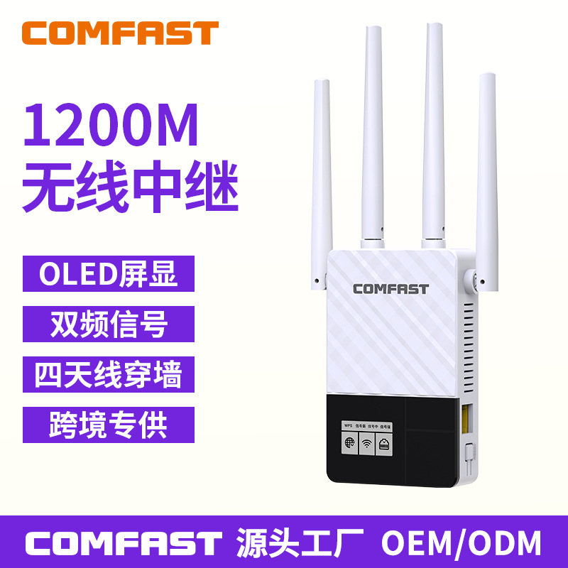 COMFAST CF-WR760AC无线wifi信号增强器网速加强器远距离穿墙王