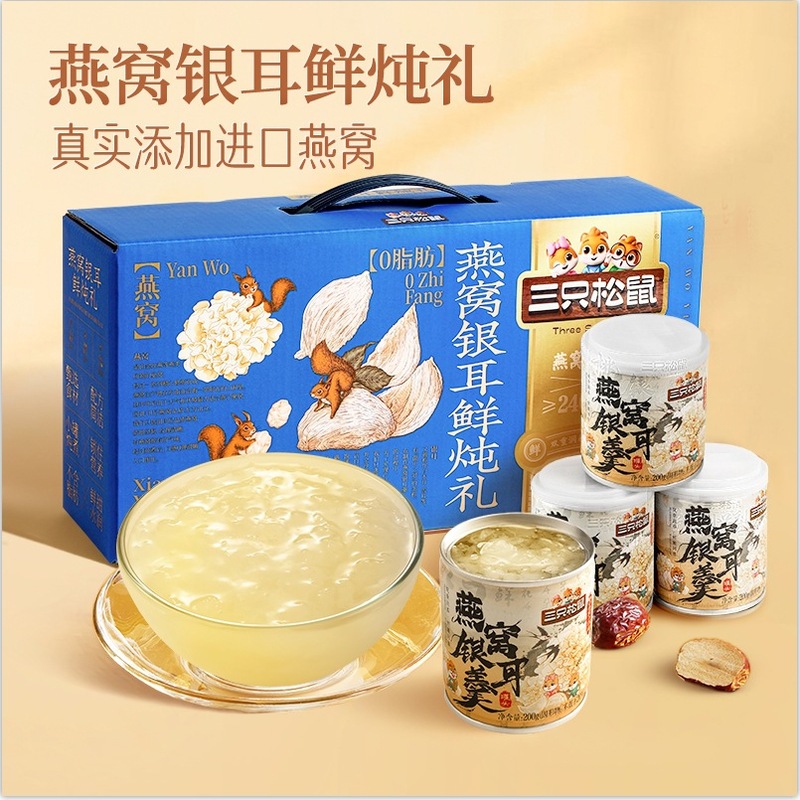 【三只松鼠鲜炖银耳1600g】鲜炖即食红枣银耳羹送礼盒福利品零食|undefined