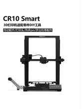 CR10 Smart ����3D��ӡ�C���DIY CR6SE���^�p�ļ����Q�D���C����