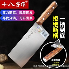 十八子作 菜刀家用厨房切菜斩骨刀切肉刀 一体不锈钢切菜刀阳江刀
