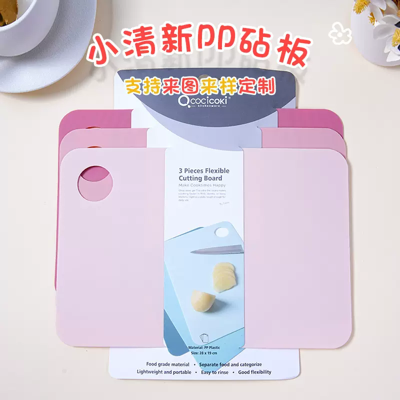 跨境爆款PP塑料切菜板 厨房防滑防霉家用切水果案板分类砧板定制