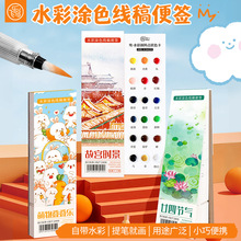 飞乐鸟中国风水彩涂色便签diy书签画笔颜料儿童中式线稿套装画本