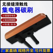 行车无接缝滑触线用集电器碳刷片加厚耐磨型加高刀头30A60A100A