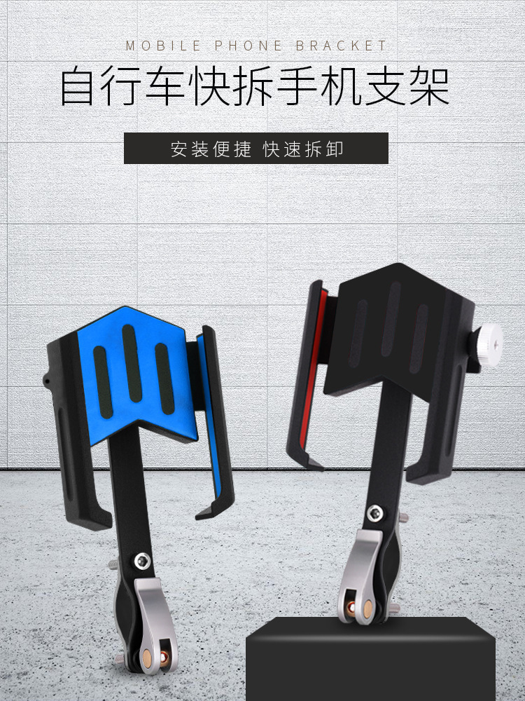 铝合金固定架自行车山地车手机导航支架骑行装备自行车手机架支架
