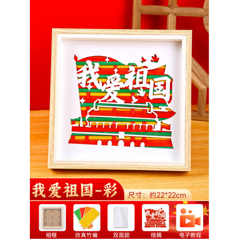 愛国テーマ赤教育竹編画diy材料包幼稚園児童手作り団建小プレゼント|undefined