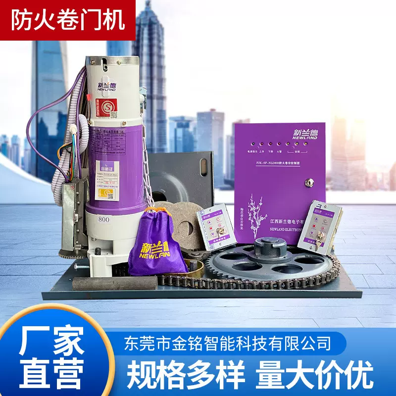 新兰德防火卷门电机适配钢制布帘卷帘门仓库消防门专用防火电机